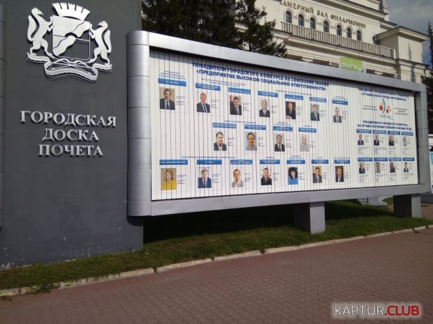 Два института СО РАН – на Доске почета Новосибирска