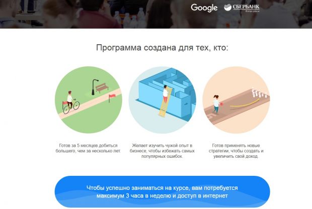 Сбербанк и Google приглашают предпринимателей стать наставниками