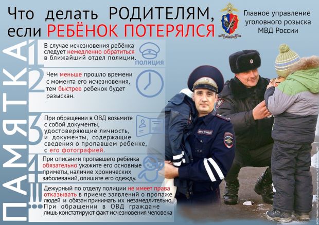 Полиция рассказала, что делать, если пропал ребенок