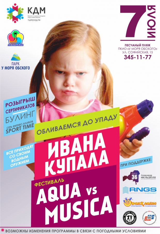Фестиваль «AQUVA VS MUSICA» пройдет в Советском районе