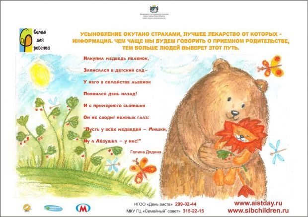Где помогут замещающим семьям?