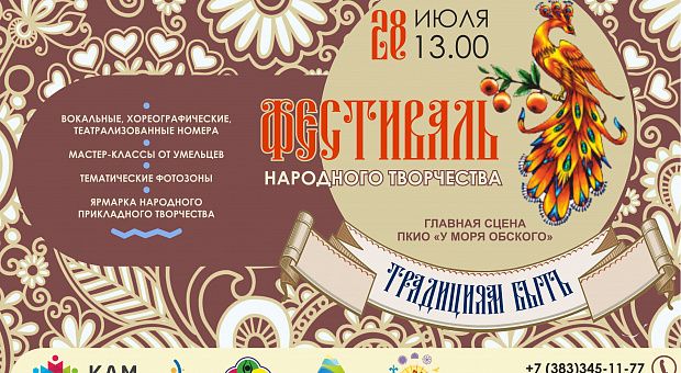 «Традициям быть!»: в Советском районе впервые пройдет фестиваль народного творчества