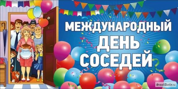 День соседей отметят в Советском районе