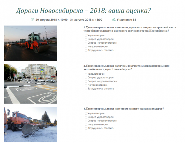 Новосибирцы могут оценить качество дорог в 2018 году