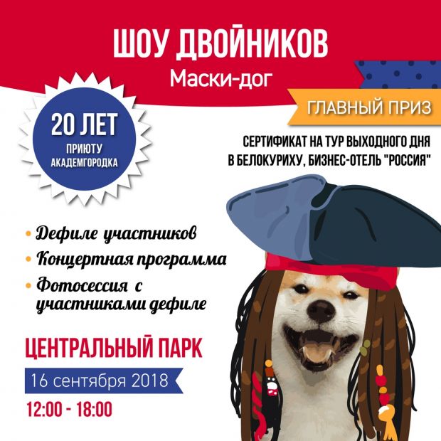 Началась регистрация на костюмированный карнавал собак