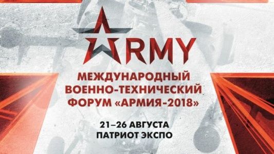 Академпарк выступил с предложениями на Форуме «Армия-2018»