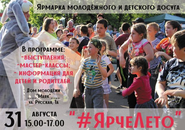 Ярмарка досуга пройдет в Советском районе