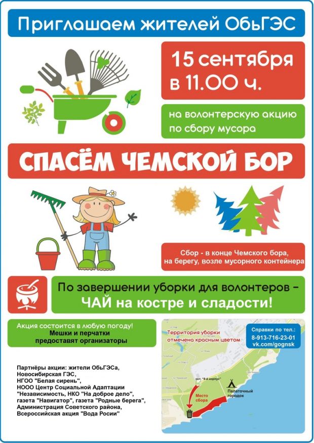 Жителей Советского района приглашают на уборку Чемского бора