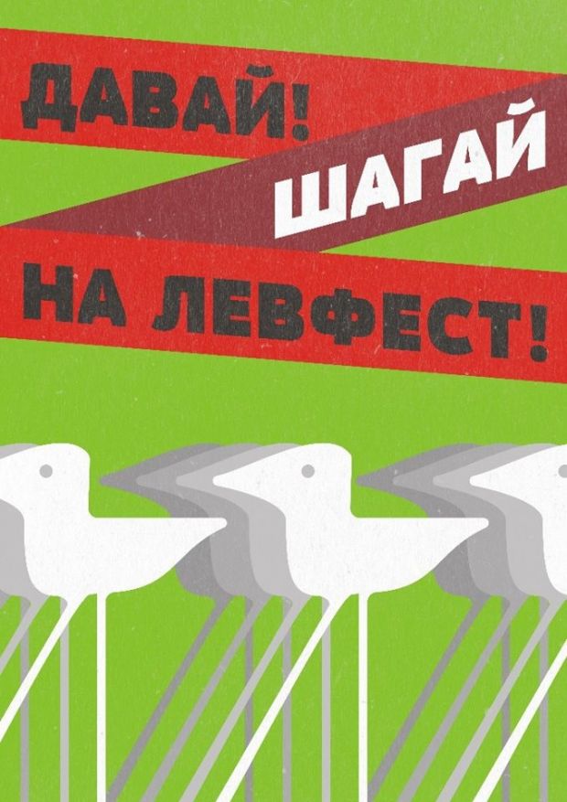 Театр «Струна» объявил о приёме заявок на 6-й LeftFest
