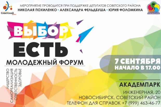 Молодежь Советского района научат выбирать