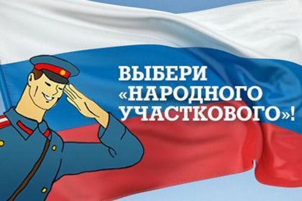 Двое участковых из Советского района участвуют в конкурсе «Народный участковый»