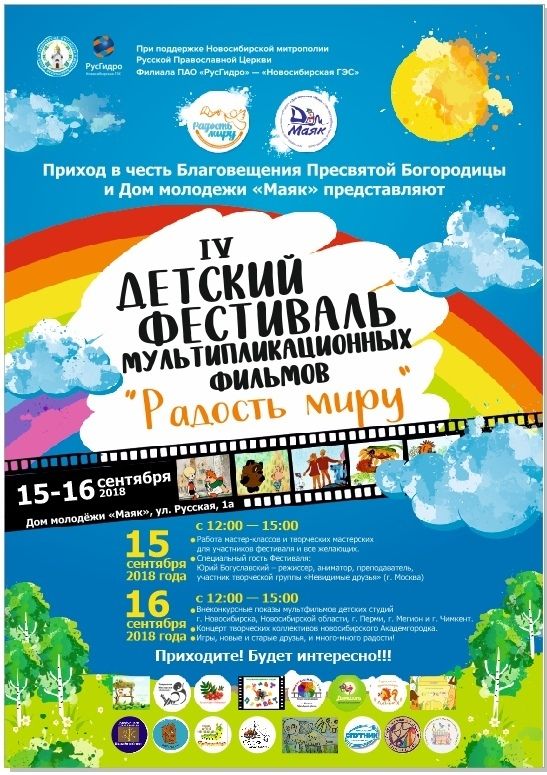IV детский фестиваль мультипликационных фильмов пройдет в Советском районе