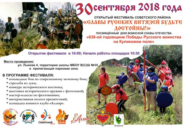 Показательные бои ждут гостей фестиваля «Славы Русских Витязей будьте достойны!»