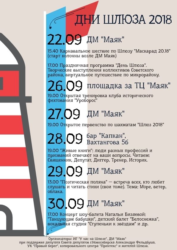 «Дни Шлюза»: жителей и гостей Советского района приглашают на праздник