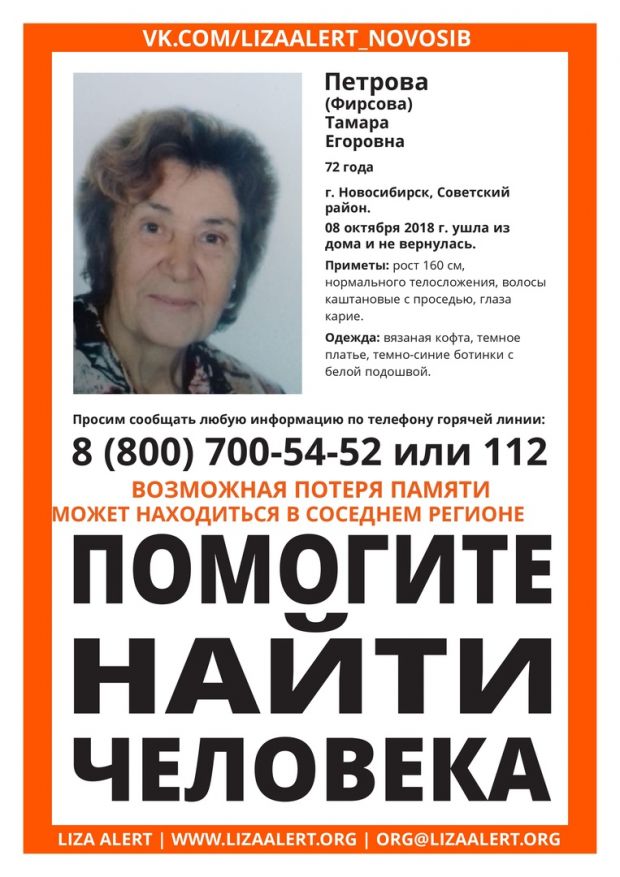 Жительница Советского района ушла из дома и пропала