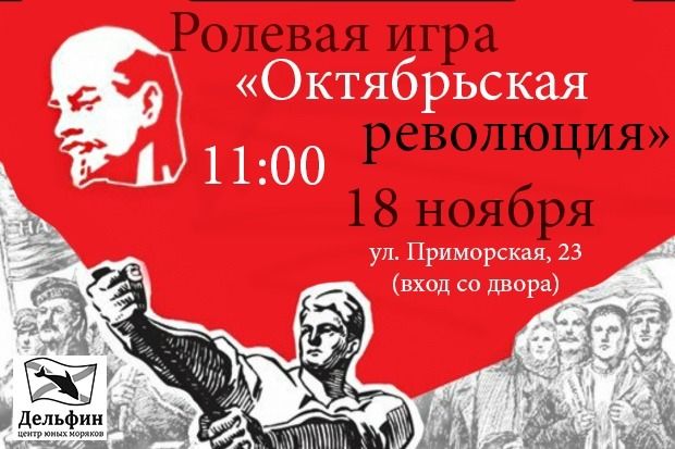 Ролевая игра, посвященная Октябрьской революции, пройдет на ОбьГЭС