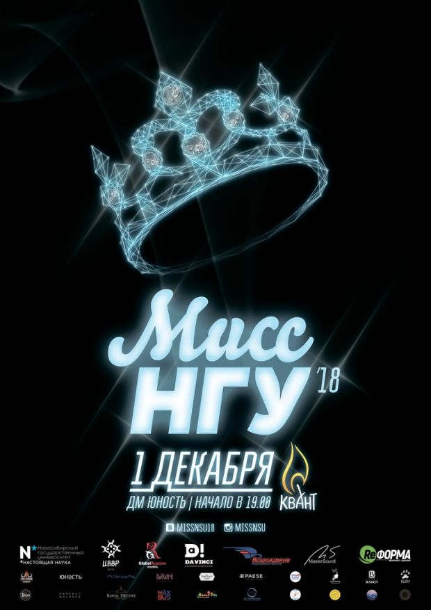 Конкурс красоты и ума «Мисс НГУ» пройдет уже в эти выходные