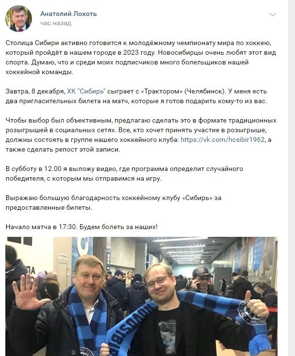 Мэр Новосибирска объявил розыгрыш билетов на хоккей