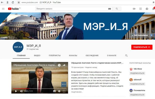 Мэр Новосибирска Анатолий Локоть сообщил о запуске своего канала на YouTube (видео)