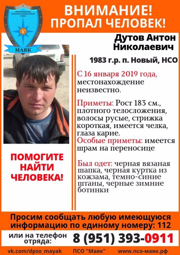 Волонтеры просят помощи в поисках Антона Дутова