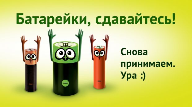 В магазинах «ТехноСити» снова принимают батарейки и аккумуляторы