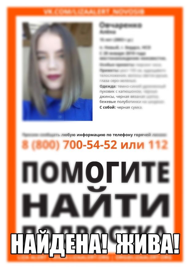 Нашлась 15-летняя девочка из поселка Нового