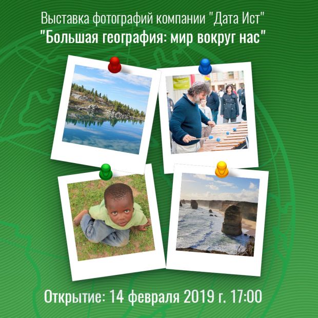 В Академпарке откроют фотовыставку от компании «Дата Ист»