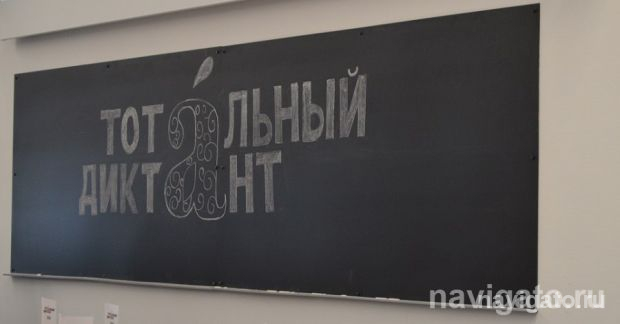 Готовимся к Тотальному диктанту: стартуют курсы по русскому языку