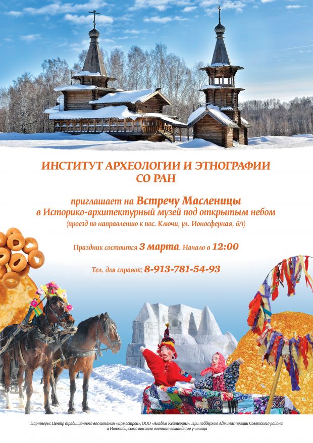 Жителей Новосибирска приглашают на Масленицу в музей под открытым небом