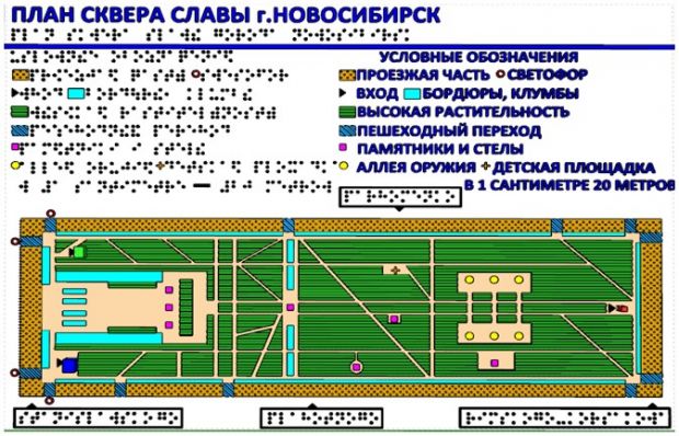 Карты для незрячих и слабовидящих разрабатывают в Новосибирске