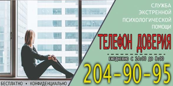 «Телефон доверия»: с чем обращаются к психологу?