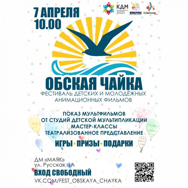 Фестиваль «Обская чайка» собирает друзей