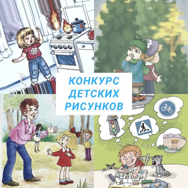 Что такое безопасность: в Новосибирске стартовал конкурс детских рисунков