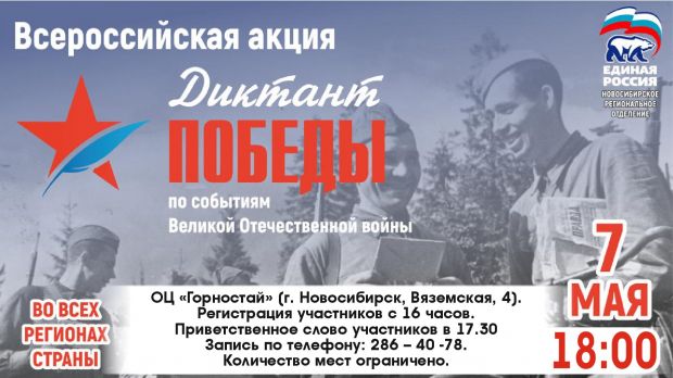 «Горностай» станет единственной в Советском районе площадкой «Диктанта Победы»