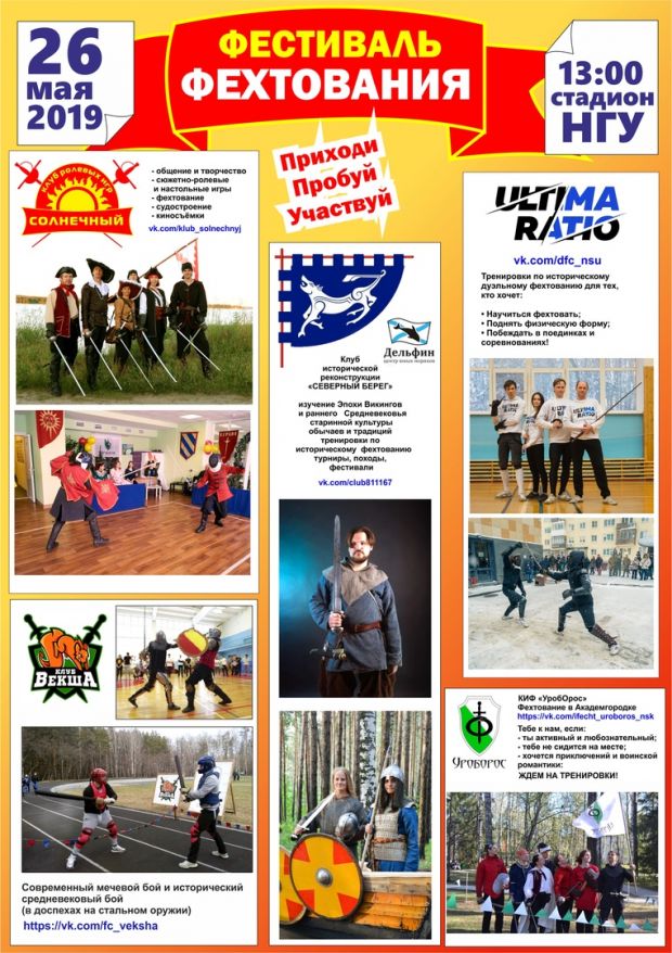 Фестиваль фехтования: старинное и благородное искусство