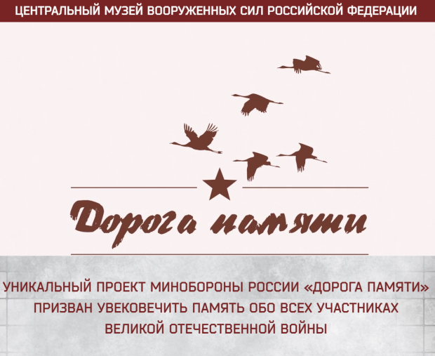 Имена воинов-сибиряков могут появиться в музее Вооружённых сил России