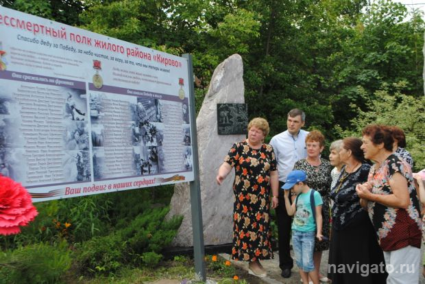 В жилом районе Кирово открыли стенд Бессмертного полка