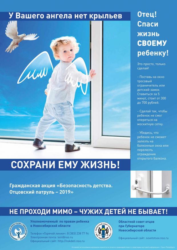 И вновь про окна: детских травм можно избежать
