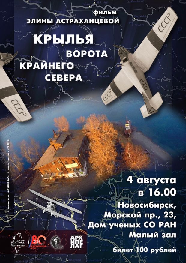 В Доме ученых – кино о героических летчиках и встреча с режиссером