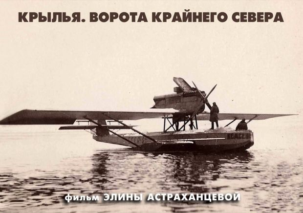 Фильм о сибирских лётчиках показали в Доме учёных
