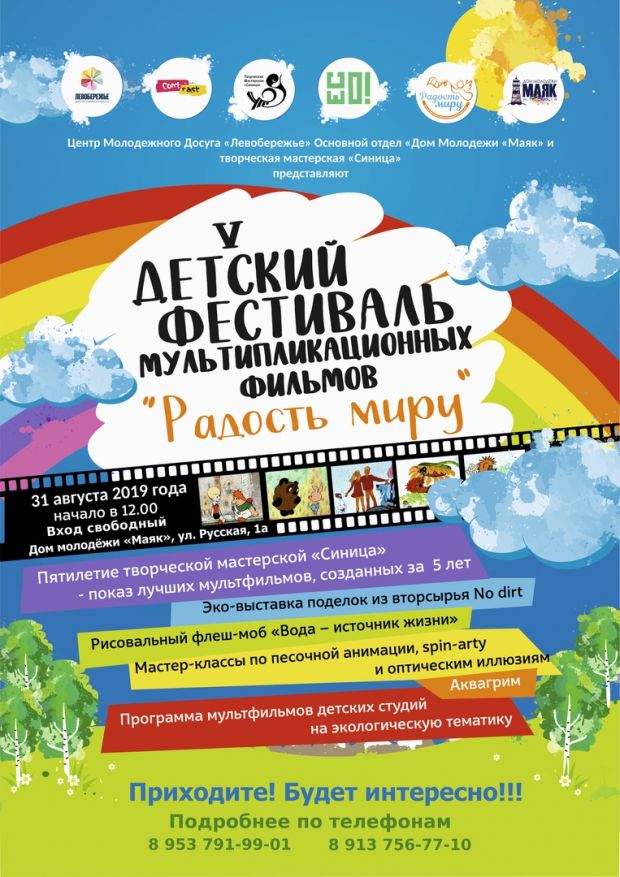 Секретами мультипликации поделятся участники фестиваля «Радость миру»