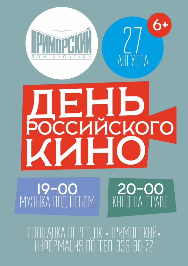 «Последнего богатыря» покажут в День российского кино