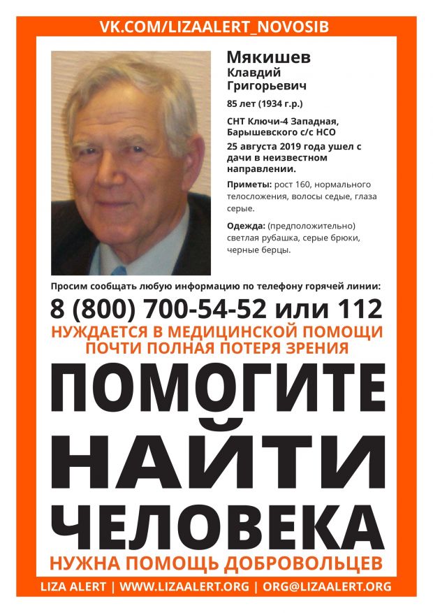 Волонтеры второй день ищут Клавдия Мякишева