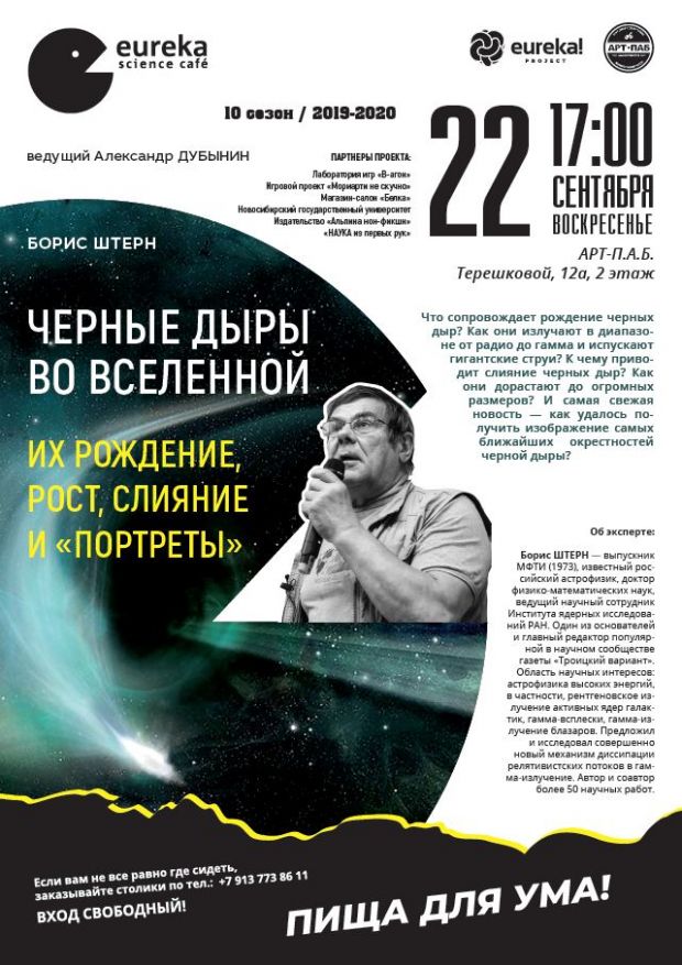 «Эврика» начинает новый сезон увлекательных и познавательных лекций