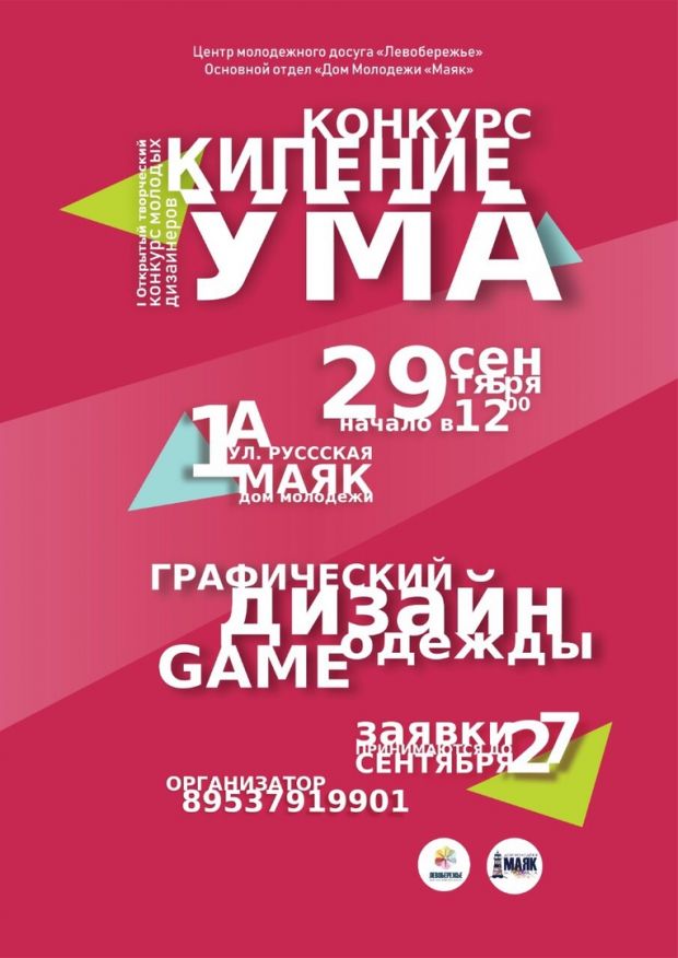 Конкурс молодых дизайнеров пройдет на Шлюзе