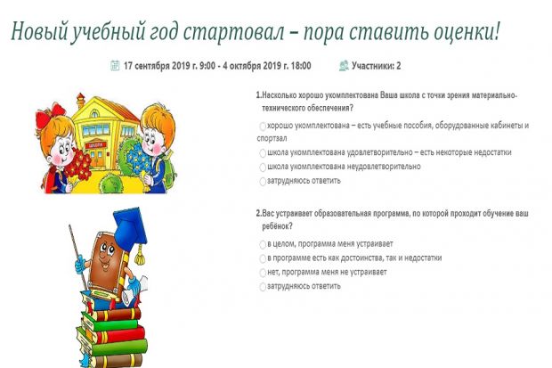 Оценить новосибирские школы просят горожан