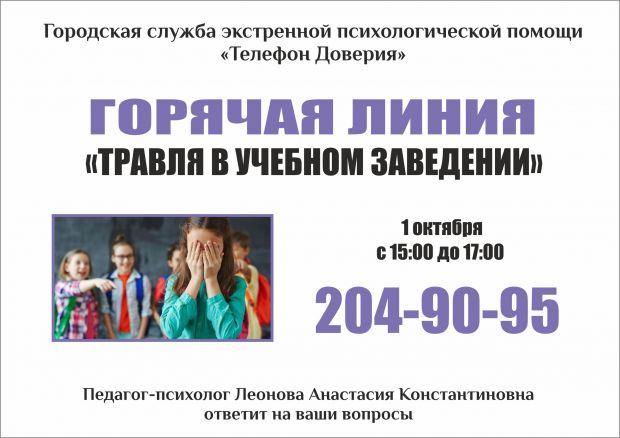 Как защитить ребенка от травли в учебном заведении