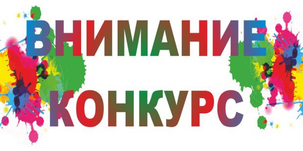 Творческие люди из Новосибирска могут участвовать во всероссийском конкурсе