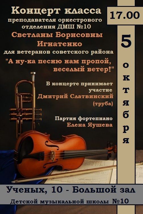 Детский духовой оркестр из музыкальной школы № 10 приглашает на концерты