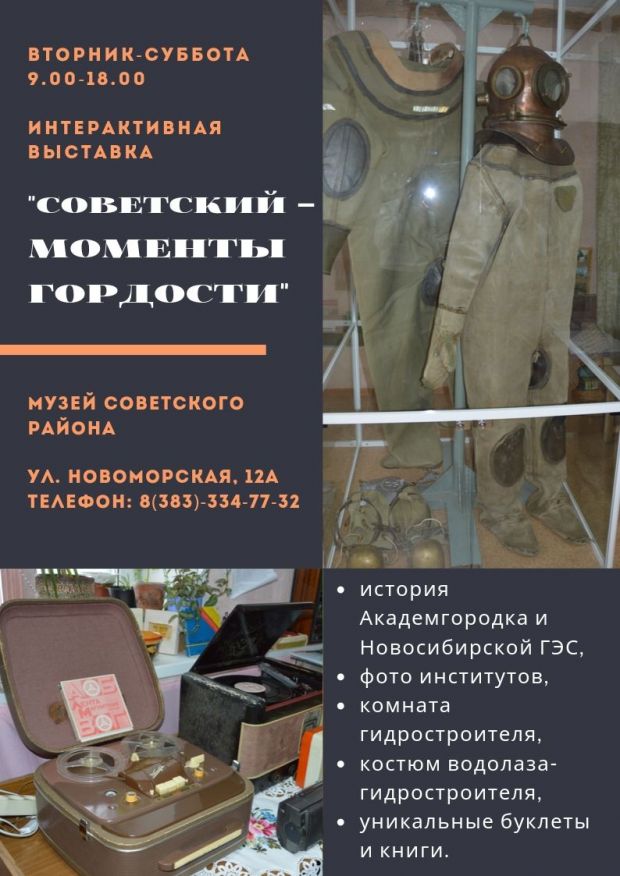 Об истории Академгородка и строительстве ГЭС расскажут всем желающим